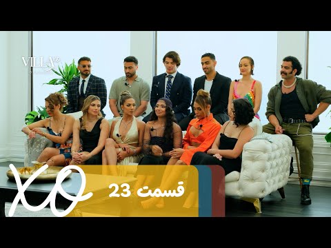 Villa XO | Episode 23 | قسمت ۲۳