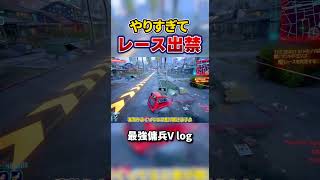 ルール無用なので暴れたらレース出禁になった　本編は↑のリンクから　#shorts  #ゆっくり実況  ＃ブラックウォール　#サイバーパンク 　#サイバーパンク2077 　 #MOD　#サンデヴィスタン