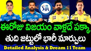 Today MI vs CSK Who Will Win | IPL 2022 Match Prediction | Mumbai vs Chennai | Telugu Buzz
