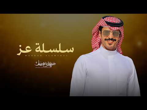 سلسلة عز - جفران بن هضبان
