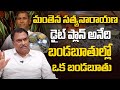 Diet Specialist Veeramachaneni Ramakrishna Satires On Manthena Satyanarayana Raju Diet Plan Myra
