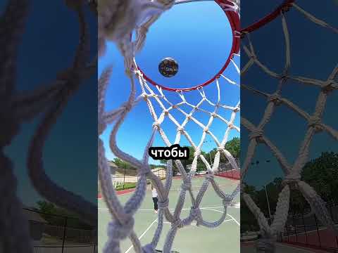 Зачем Баскетбольному Кольцу Нужна Сетка 🏀