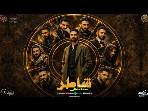 شاطر - انجي نصر