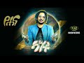 Yohana Kasat ዮሐና ካሣት New Ethiopian Music 2020 Official Video