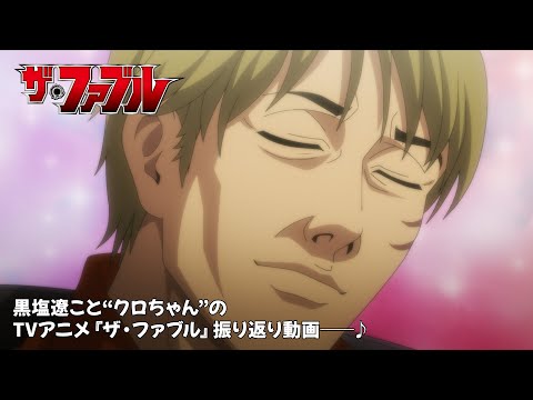 ザ・ファブル Video7