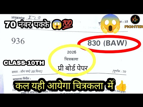 Art preboard paper solution 830(BAW) || #viralvideo #preboard2026 #upboard #gafighters #830BAW #art 