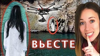 ПРИЗРАК ДЕВУШКИ во ВЬЕСТЕ С КОПТЕРА ЯХТА ЭЛЛИ ДИ | Elli Di Online