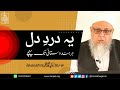 Must Listen Very Important Ye Darde Dil Har Hindustani Tak Pahunche Hmstalhaqasmi