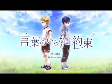 言葉のいらない約束 Honeyworks Feat 鎖那 Utaite Database