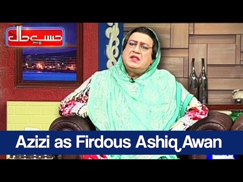 Hasb e Haal - 18 May 2017 - Azizi as Firdous Ashiq Awan - حسب حال - Dunya News