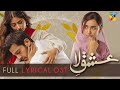 Ishq E Laa [Lyrical OST]  Azaan Sami Khan, Sajal Aly & Yumna Zaidi - HUM TV Dramas