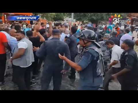 राष्ट्रपति नागरिकता विधेयक फिर्ता भेजने कहैत जसपाद्वारा प्रदर्शन ।