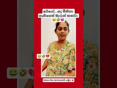 🤣😂💔 #funnymemes #comedy #8millionviews #funny #funnyvideos #funnyvideos #srilanka #1million #memes