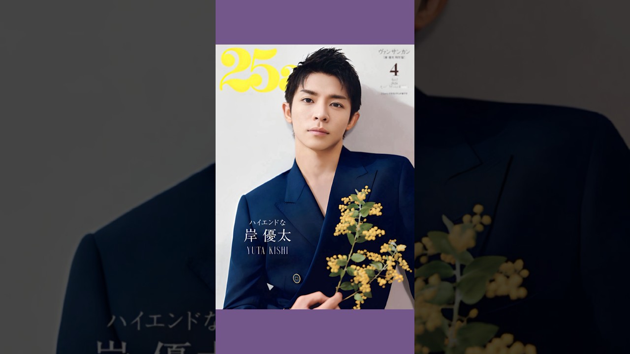 【岸優太】25ans TOBE所属後ソロカヴァー✨ぎゃあぁぁぁぁぁぁかっこいいぃぃぃぃぃぃぃい #yutakishi #number_i #goat