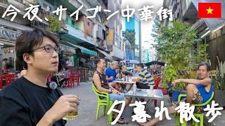今夜、ホーチミン5区の中華街で。東南アジア最大級のチャイナタウン「チョロン」を散歩飲み。