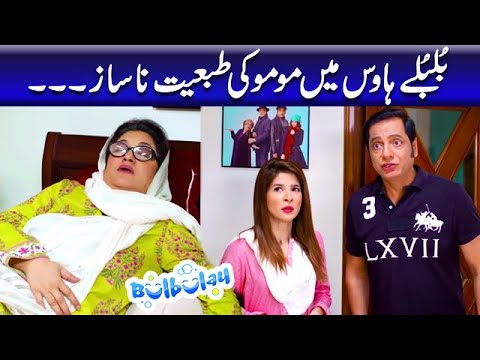 Bulbulay House Mein Momo Ki Tabyat Nasaaz - Khoobsurat | Bulbulay