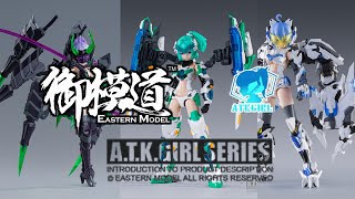 [Hobility News] Eastern Model or E-Model Mecha-Girl Series : ATK Girl 御模道 : 机娘