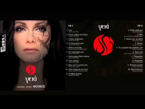 Δέσποινα Βανδή - Γειά | Despina Vandi Gia (Official Audio Video HQ)