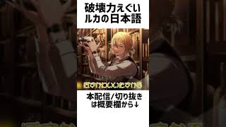 これは反則だろ、、、！💛Luca Kaneshiroの日本語【ルカカネシロ】#luxiem #lucalive #lucakaneshiro