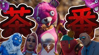shorts茶番集【Fortnite】