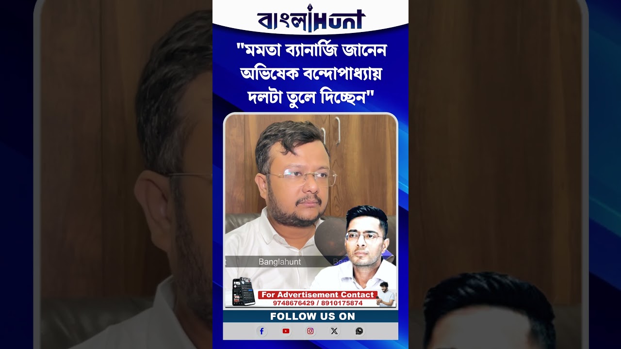 "মমতা ব্যানার্জি জানেন অভিষেক বন্দোপাধ্যায় দলটা তুলে দিচ্ছেন" বিস্ফোরক মন্তব্য কোহিনুর মজুমদারের