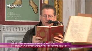 Η Θεία Λειτουργία  της Κυριακής 16 12 2018