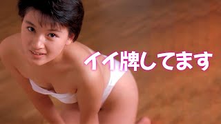 【島崎和歌子】Z世代は知らないアイドル時代のお宝