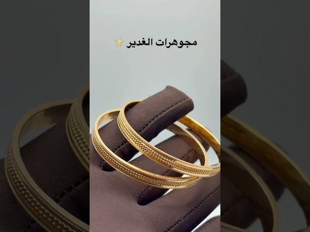 غوايش ماصوره دقة الليزر ذهب صافي عيار 21