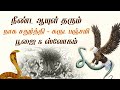Naga Chaturthi 2026 நாக சதுர்த்தி கருட பஞ்சமி சிற�