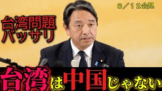【圧巻】榛葉幹事長が台湾問題に圧巻の見解を示す