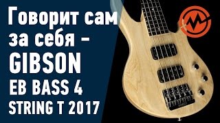 Video thumbnail for Бас-гитара Gibson EB Bass 4 string T 2017 by MUZTORG