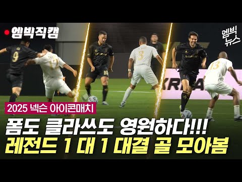 [2025아이콘매치] 1년 동안 칼을 갈았구나... 날카로워진 창의 반격!!!