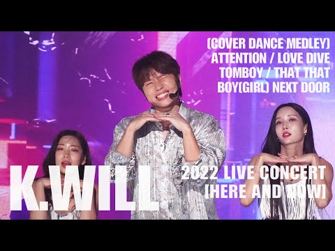 [20221231] 케이윌(K.will) 커버댄스메들리 | Attention/LOVE DIVE/TOMBOY/That That/옆집오빠 | 전국투어 콘서트 'HERE AND NOW'