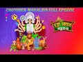 Chotoder Mahalaya Mahalaya Cartoon Chotoder Mahalaya Cartoon Chotoder Mahalaya 2022