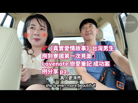 Lovenote 戀愛筆記