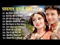 80 S के सुपरहिट गाने I सदाबहार पुराने गान�