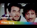 Aa Idhar Aa HD Batwara Song Dharmendra Vinod Khanna Dimple Kapadia Poonam Dhillon