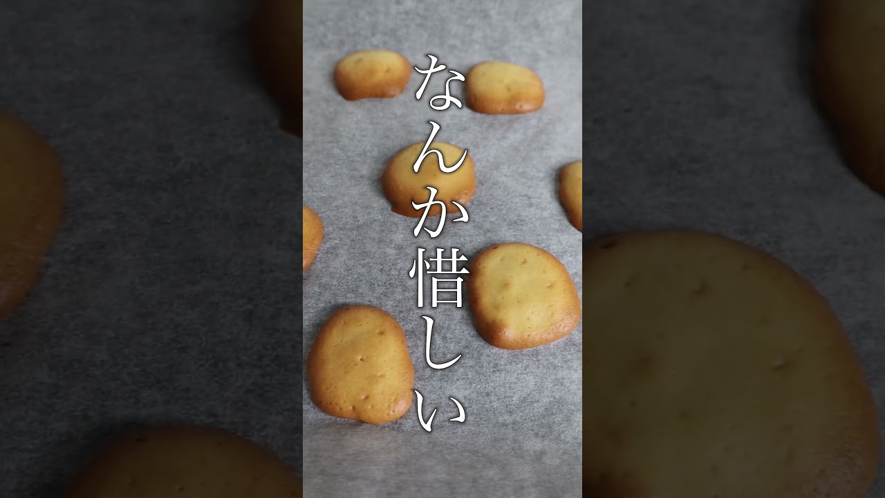 勘でラングドシャ作ってみた結果...。#Shorts