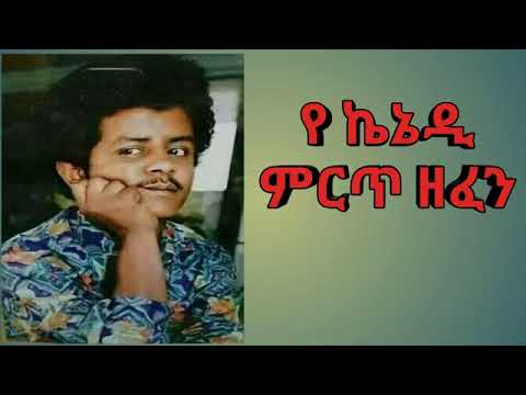 Kenedi Mengesha Best Music mp4