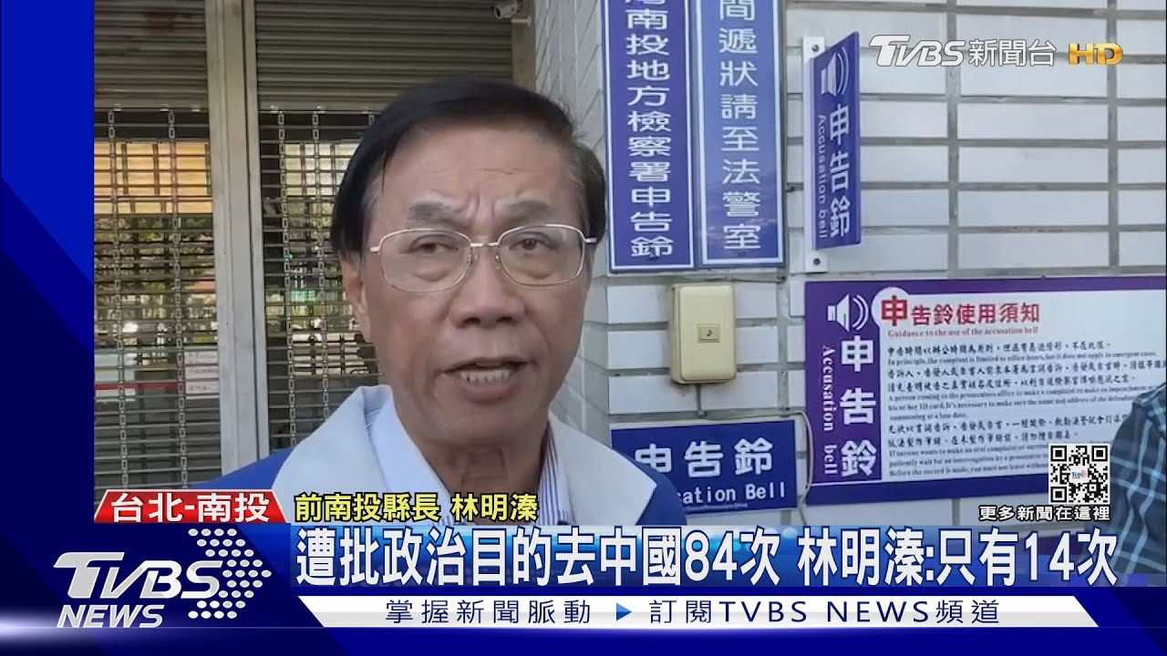 綠抨林明溱5年出國133次 公帑環遊世界