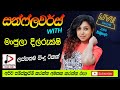 SUNFLOWER WITH MANJULA DILRUKSHI LIVE SHOW මංජුලා දිල්රුක්ෂි වී�
