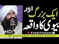 Aik Buzarg Aur Bivi Ka Waqia Heart Touching Story By Dr Suleman Misbahi