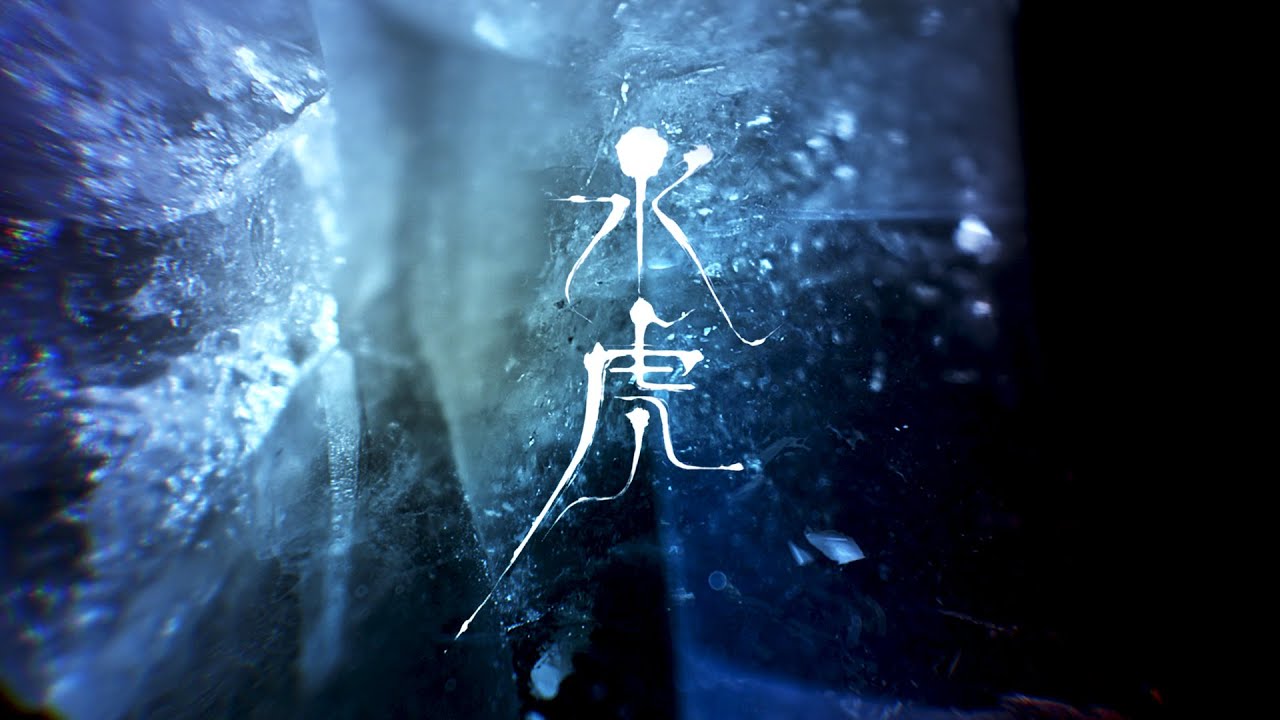 『水虎』（2020年度優秀映画企画／監督：金子雅和）英語字幕付き