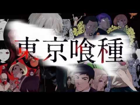 【MAD】東京喰種　Antique【清澄 豊】