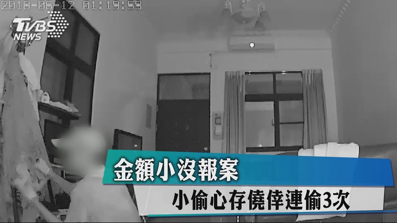 有人在也敢闖!竊賊連偷3次 憂傷人報警