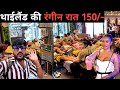 Thailand Night Life Bangkok Thailand Ki Rangin Raat Thailang Local Life In Night Thailand Food