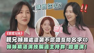 [閒聊] 戀愛兄妹