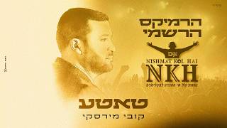 קובי מירסקי - טאטע (הרמיקס הרשמי) | Kobi Mirsky - Tatte (Official Remix by Dj Nishmat Kol Hai)