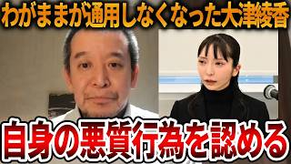【立花孝志】大津綾香がついに負けを認める、、調子に乗らせたオールドメディアにも責任があります【NHK党 みんつく党 詐欺破産罪】2026,6,25