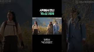 그거 아세요?? 정장이 사막에 좋습니다(?)